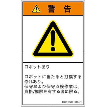 PL警告表示ラベル(GB準拠)│その他の危険：一般的な警告│日本語(タテ) SCREENクリエイティブコミュニケーションズ