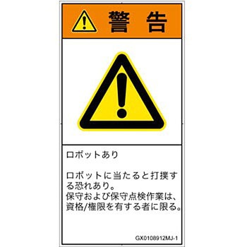 PL警告表示ラベル(GB準拠)│その他の危険：一般的な警告│日本語(タテ) SCREENクリエイティブコミュニケーションズ