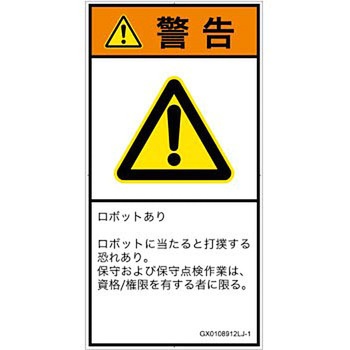 PL警告表示ラベル(GB準拠)│その他の危険：一般的な警告│日本語(タテ) SCREENクリエイティブコミュニケーションズ