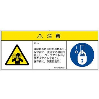 PL警告表示ラベル(ISO/SEMI準拠)│ガス・薬液などの危険：有毒ガス/窒息│日本語(マルチシンボルマーク) SCREENクリエイティブコミュニケーションズ