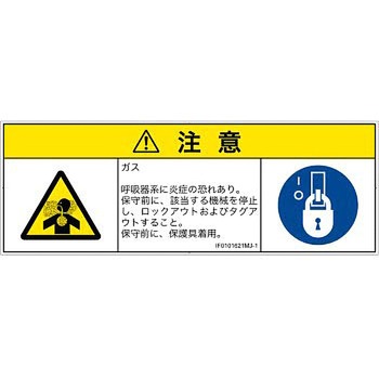 PL警告表示ラベル(ISO/SEMI準拠)│ガス・薬液などの危険：有毒ガス/窒息│日本語(マルチシンボルマーク) SCREENクリエイティブコミュニケーションズ