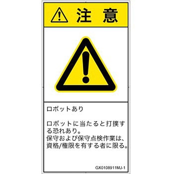 PL警告表示ラベル(GB準拠)│その他の危険：一般的な警告│日本語(タテ) SCREENクリエイティブコミュニケーションズ