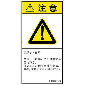 PL警告表示ラベル(GB準拠)│その他の危険：一般的な警告│日本語(タテ) SCREENクリエイティブコミュニケーションズ