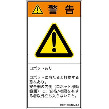 PL警告表示ラベル(GB準拠)│その他の危険：一般的な警告│日本語(タテ) SCREENクリエイティブコミュニケーションズ