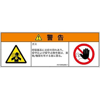 PL警告表示ラベル(ISO/SEMI準拠)│ガス・薬液などの危険：有毒ガス/窒息│日本語(マルチシンボルマーク) SCREENクリエイティブコミュニケーションズ