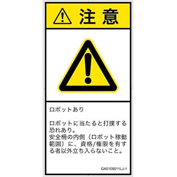 PL警告表示ラベル(GB準拠)│その他の危険：一般的な警告│日本語(タテ) SCREENクリエイティブコミュニケーションズ