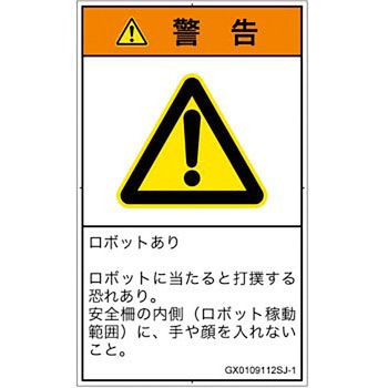 PL警告表示ラベル(GB準拠)│その他の危険：一般的な警告│日本語(タテ) SCREENクリエイティブコミュニケーションズ