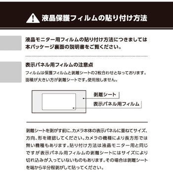 液晶保護フィルム Canon EOS R5専用 エツミ