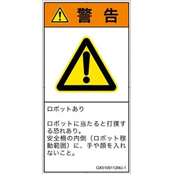 PL警告表示ラベル(GB準拠)│その他の危険：一般的な警告│日本語(タテ) SCREENクリエイティブコミュニケーションズ