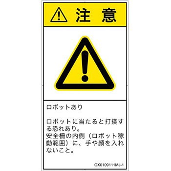 PL警告表示ラベル(GB準拠)│その他の危険：一般的な警告│日本語(タテ) SCREENクリエイティブコミュニケーションズ