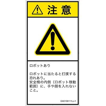 PL警告表示ラベル(GB準拠)│その他の危険：一般的な警告│日本語(タテ) SCREENクリエイティブコミュニケーションズ