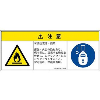 Pl警告表示ラベル Iso Semi準拠 返品送料無料 ガス 薬液などの危険 可燃性物質 日本語 8枚 ラベルシール Ifsj 1 1シート マルチシンボルマーク