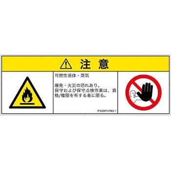 PL警告表示ラベル(ISO/SEMI準拠)│ガス・薬液などの危険：可燃性物質│日本語(マルチシンボルマーク) SCREENクリエイティブコミュニケーションズ