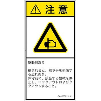 PL警告表示ラベル(GB準拠)│機械的な危険：はさまれ(手/指)│日本語(タテ) SCREENクリエイティブコミュニケーションズ