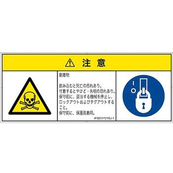 Pl警告表示ラベル Iso Semi準拠 ガス 薬液などの危険 有毒物質 日本語 マルチシンボルマーク Screenクリエイティブコミュニケーションズ Pl警告表示ラベル 通販モノタロウ Ifsj 1