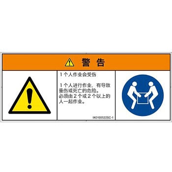 PL警告表示ラベル(ISO/SEMI準拠)│その他の危険：一般的な警告│簡体字(マルチシンボルマーク) - SCREENクリエイティブコミュニケーションズ