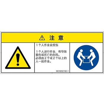 PL警告表示ラベル(ISO/SEMI準拠)│その他の危険：一般的な警告│簡体字(マルチシンボルマーク) - SCREENクリエイティブコミュニケーションズ
