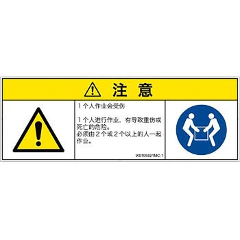 PL警告表示ラベル(ISO/SEMI準拠)│その他の危険：一般的な警告│簡体字(マルチシンボルマーク) - SCREENクリエイティブコミュニケーションズ