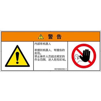 PL警告表示ラベル(ISO/SEMI準拠)│その他の危険：一般的な警告│簡体字(マルチシンボルマーク) - SCREENクリエイティブコミュニケーションズ