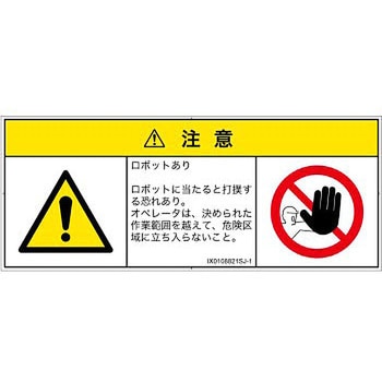 PL警告表示ラベル(ISO/SEMI準拠)│その他の危険：一般的な警告│日本語(マルチシンボルマーク) SCREENクリエイティブコミュニケーションズ
