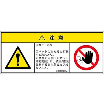 PL警告表示ラベル(ISO/SEMI準拠)│その他の危険：一般的な警告│日本語(マルチシンボルマーク) SCREENクリエイティブコミュニケーションズ