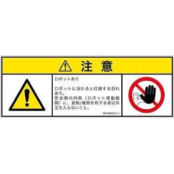 PL警告表示ラベル(ISO/SEMI準拠)│その他の危険：一般的な警告│日本語(マルチシンボルマーク) SCREENクリエイティブコミュニケーションズ
