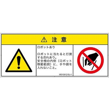 PL警告表示ラベル(ISO/SEMI準拠)│その他の危険：一般的な警告│日本語(マルチシンボルマーク) SCREENクリエイティブコミュニケーションズ