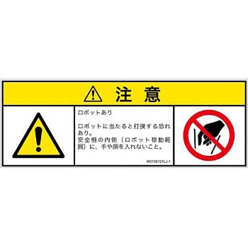 PL警告表示ラベル(ISO/SEMI準拠)│その他の危険：一般的な警告│日本語(マルチシンボルマーク) SCREENクリエイティブコミュニケーションズ