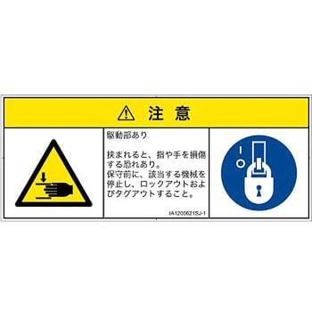 Pl警告表示ラベル Iso Semi準拠 機械的な危険 はさまれ 手 指 日本語 マルチシンボルマーク Screenクリエイティブコミュニケーションズ Pl警告表示ラベル 通販モノタロウ
