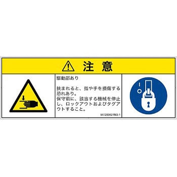 PL警告表示ラベル(ISO/SEMI準拠)│機械的な危険：はさまれ(手/指)│日本語(マルチシンボルマーク) SCREENクリエイティブコミュニケーションズ