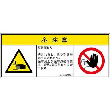 PL警告表示ラベル(ISO/SEMI準拠)│機械的な危険：はさまれ(手/指)│日本語(マルチシンボルマーク) SCREENクリエイティブコミュニケーションズ