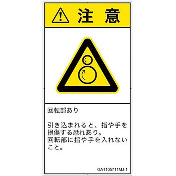 PL警告表示ラベル(GB準拠)│機械的な危険：逆回転ローラ│日本語(タテ) SCREENクリエイティブコミュニケーションズ