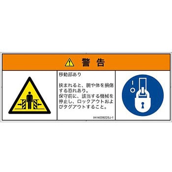 PL警告表示ラベル(ISO/SEMI準拠)│機械的な危険：押しつぶし(腕/体)│日本語(マルチシンボルマーク) SCREENクリエイティブコミュニケーションズ