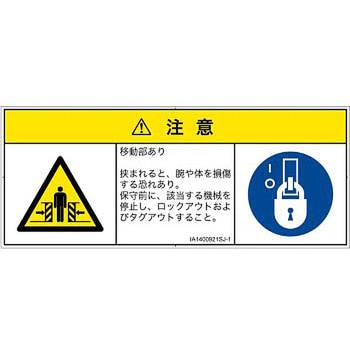 PL警告表示ラベル(ISO/SEMI準拠)│機械的な危険：押しつぶし(腕/体)│日本語(マルチシンボルマーク) SCREENクリエイティブコミュニケーションズ