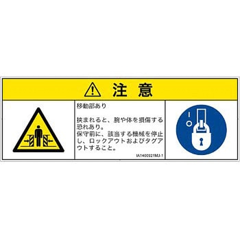 PL警告表示ラベル(ISO/SEMI準拠)│機械的な危険：押しつぶし(腕/体)│日本語(マルチシンボルマーク) SCREENクリエイティブコミュニケーションズ