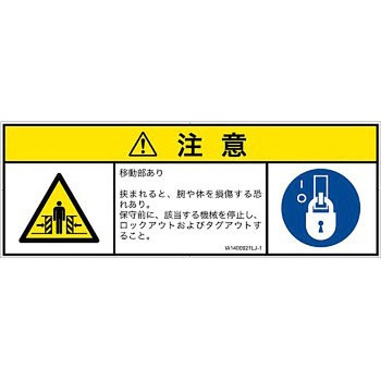 PL警告表示ラベル(ISO/SEMI準拠)│機械的な危険：押しつぶし(腕/体)│日本語(マルチシンボルマーク) SCREENクリエイティブコミュニケーションズ