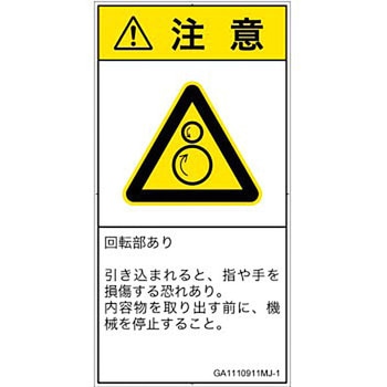 PL警告表示ラベル(GB準拠)│機械的な危険：逆回転ローラ│日本語(タテ) SCREENクリエイティブコミュニケーションズ