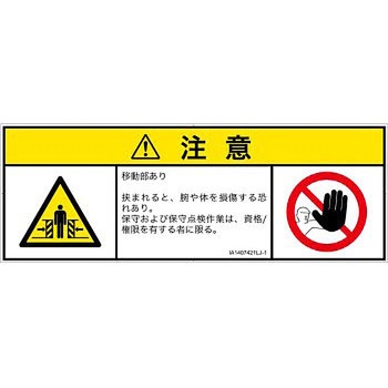PL警告表示ラベル(ISO/SEMI準拠)│機械的な危険：押しつぶし(腕/体)│日本語(マルチシンボルマーク) SCREENクリエイティブコミュニケーションズ