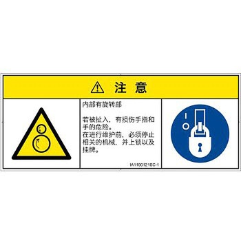 PL警告表示ラベル(ISO/SEMI準拠)│機械的な危険：逆回転ローラ│簡体字(マルチシンボルマーク) SCREENクリエイティブコミュニケーションズ