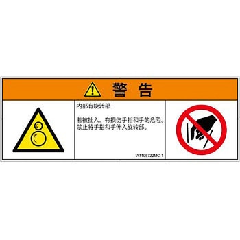 PL警告表示ラベル(ISO/SEMI準拠)│機械的な危険：逆回転ローラ│簡体字(マルチシンボルマーク) SCREENクリエイティブコミュニケーションズ