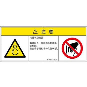 PL警告表示ラベル(ISO/SEMI準拠)│機械的な危険：逆回転ローラ│簡体字(マルチシンボルマーク) SCREENクリエイティブコミュニケーションズ