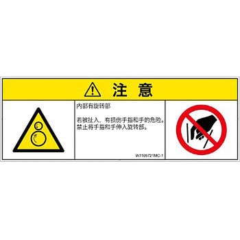 PL警告表示ラベル(ISO/SEMI準拠)│機械的な危険：逆回転ローラ│簡体字(マルチシンボルマーク) SCREENクリエイティブコミュニケーションズ