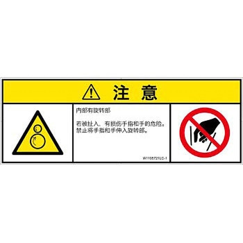 PL警告表示ラベル(ISO/SEMI準拠)│機械的な危険：逆回転ローラ│簡体字(マルチシンボルマーク) SCREENクリエイティブコミュニケーションズ