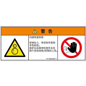 PL警告表示ラベル(ISO/SEMI準拠)│機械的な危険：逆回転ローラ│簡体字(マルチシンボルマーク) SCREENクリエイティブコミュニケーションズ