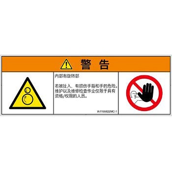 PL警告表示ラベル(ISO/SEMI準拠)│機械的な危険：逆回転ローラ│簡体字(マルチシンボルマーク) SCREENクリエイティブコミュニケーションズ