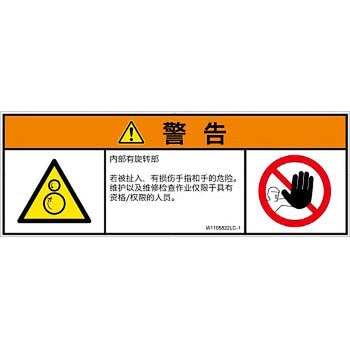 PL警告表示ラベル(ISO/SEMI準拠)│機械的な危険：逆回転ローラ│簡体字(マルチシンボルマーク) SCREENクリエイティブコミュニケーションズ