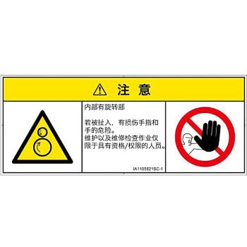 PL警告表示ラベル(ISO/SEMI準拠)│機械的な危険：逆回転ローラ│簡体字(マルチシンボルマーク) SCREENクリエイティブコミュニケーションズ