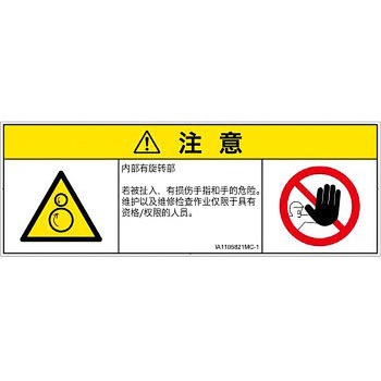 PL警告表示ラベル(ISO/SEMI準拠)│機械的な危険：逆回転ローラ│簡体字(マルチシンボルマーク) SCREENクリエイティブコミュニケーションズ