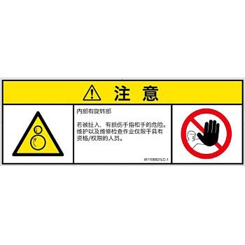 PL警告表示ラベル(ISO/SEMI準拠)│機械的な危険：逆回転ローラ│簡体字(マルチシンボルマーク) SCREENクリエイティブコミュニケーションズ