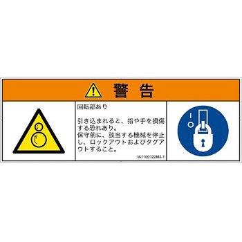 PL警告表示ラベル(ISO/SEMI準拠)│機械的な危険：逆回転ローラ│日本語(マルチシンボルマーク) SCREENクリエイティブコミュニケーションズ